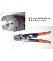 NON-INSULATED TERMINAL CRIMPING TOOL (1.25-16) HS-16